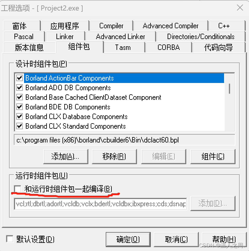 C++ Builder 将运行时需要的库打进运行的程序包