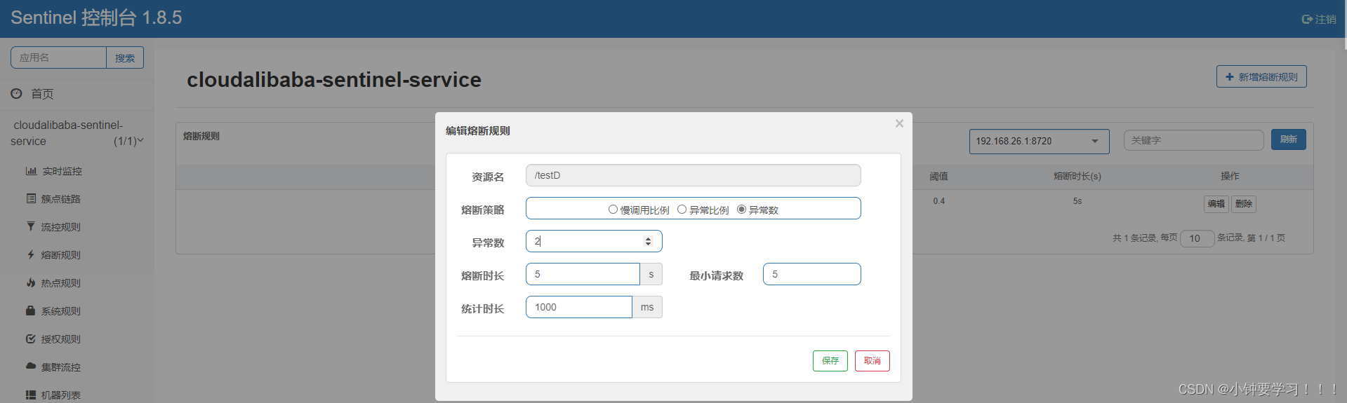 Sentinel熔断降级