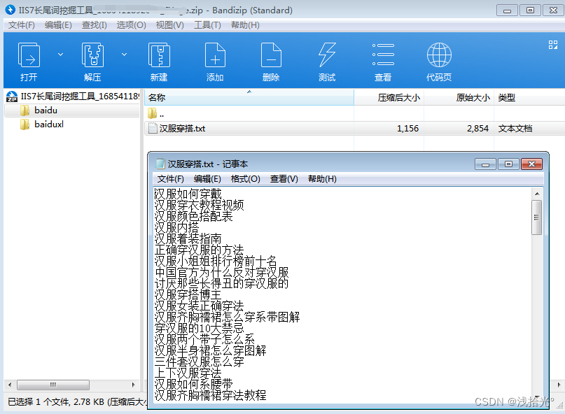 长尾词挖掘，挖掘百度相关词和下拉词的操作步骤