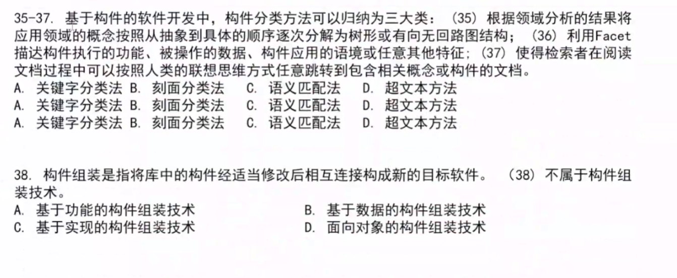 架构师选择题--软件架构设计