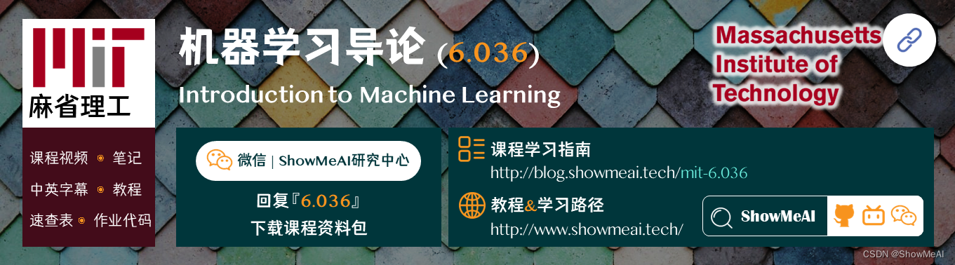 6.036; Introduction to Machine Learning; 机器学习导论