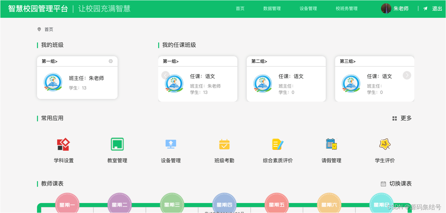 一站式智慧校园解决方案 SaaS云平台智慧校园管理系统源码