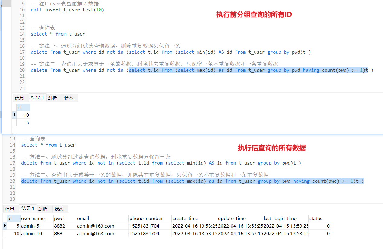 MySQL批量删除所有重复数据只保留一条