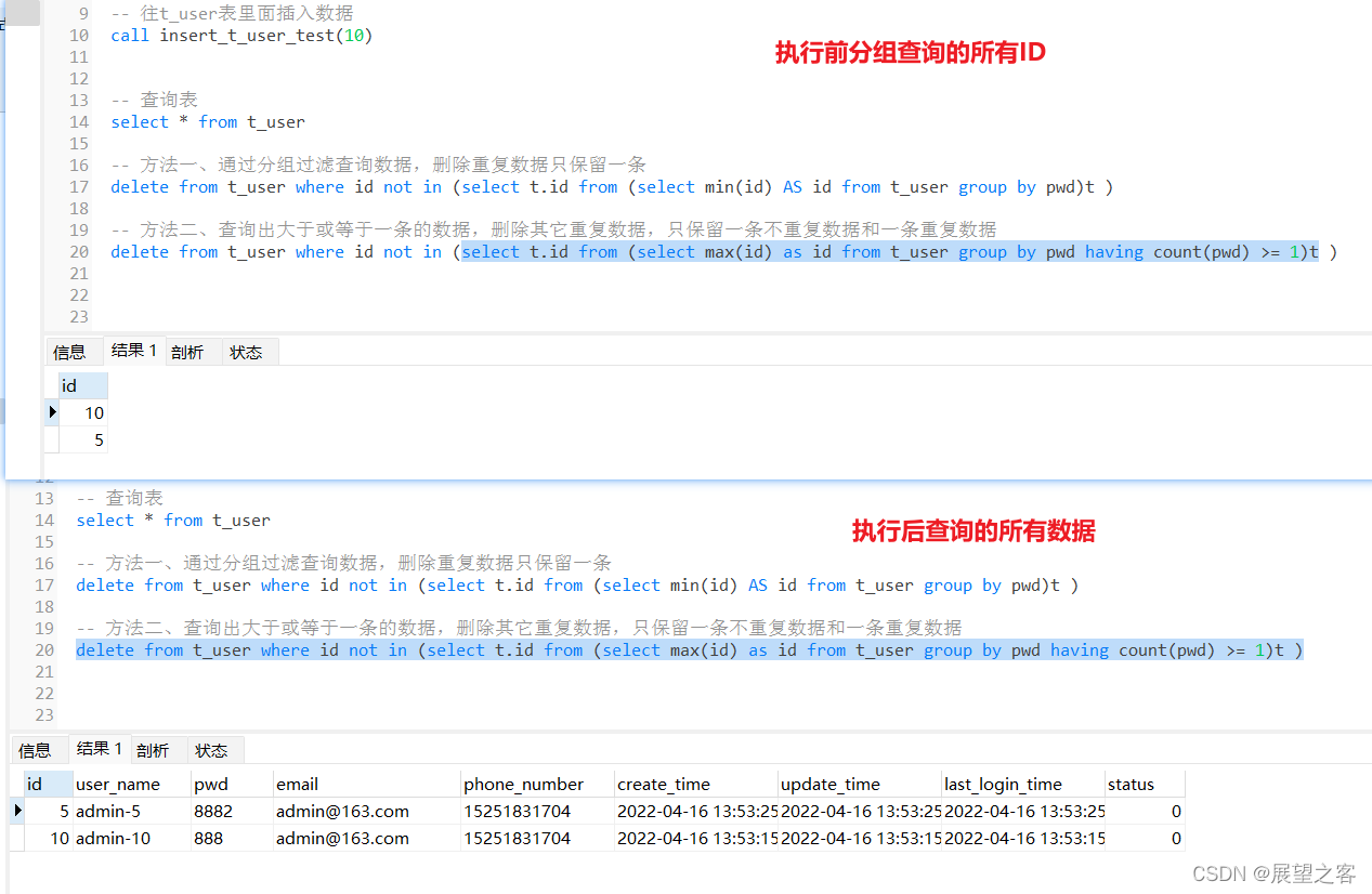 MySQL批量删除所有重复数据只保留一条