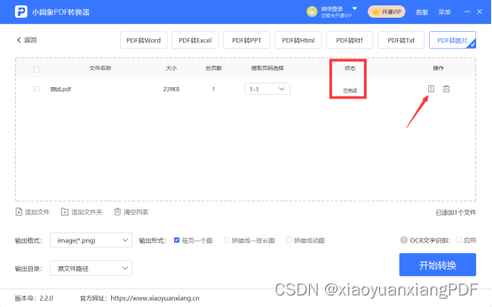 pdf转换成图片免费软件用哪个？pdf转换成图片就用它