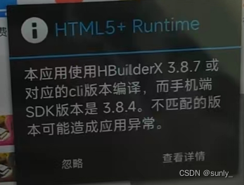 热更新时：app经常因为HBuilder X的更新提示HTML5+ Runtime版本不匹配的问题