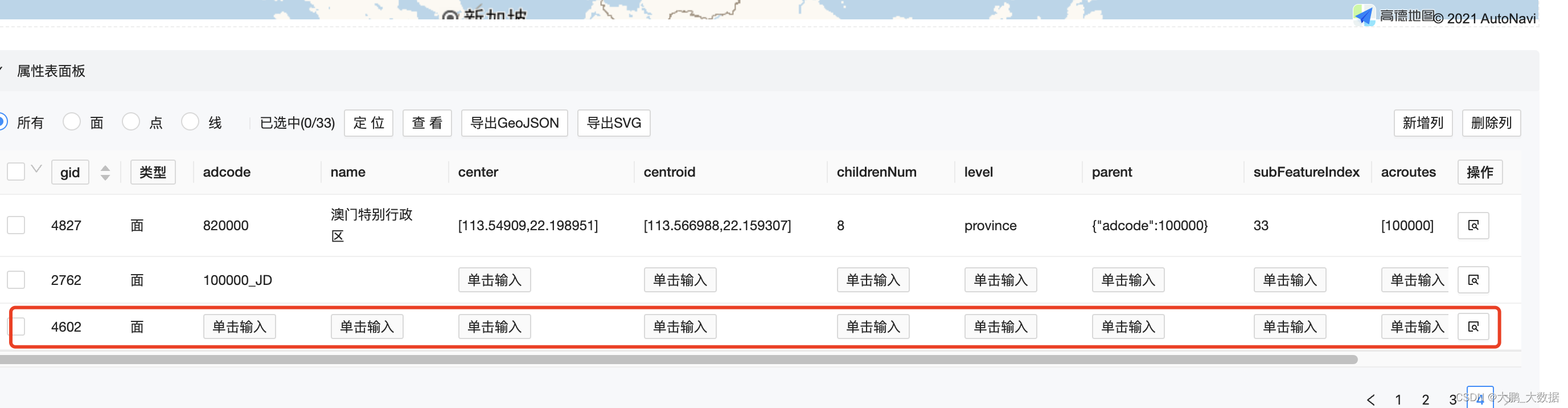 获取大区的GeoJson（自定义）