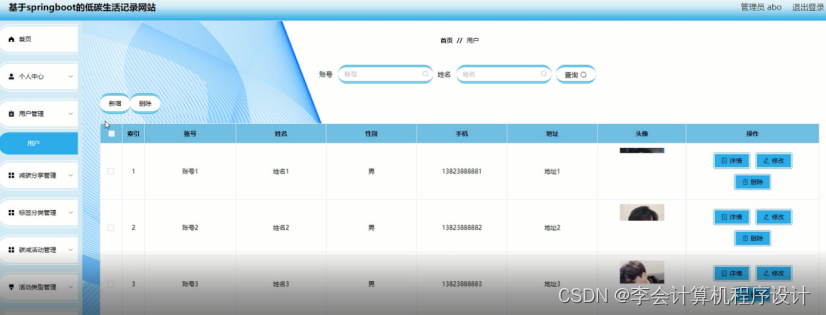 [附源码]计算机毕业设计基于springboot的低碳生活记录网站