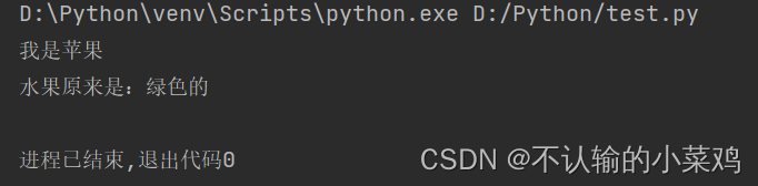 Python类的继承