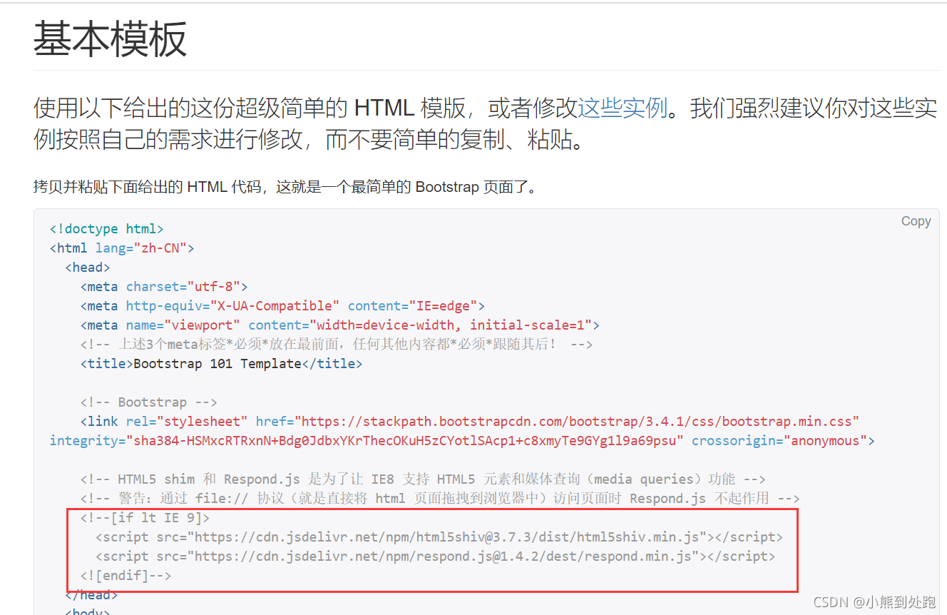 BootStrap的使用(图文详解)_bootstrap怎么用-CSDN博客