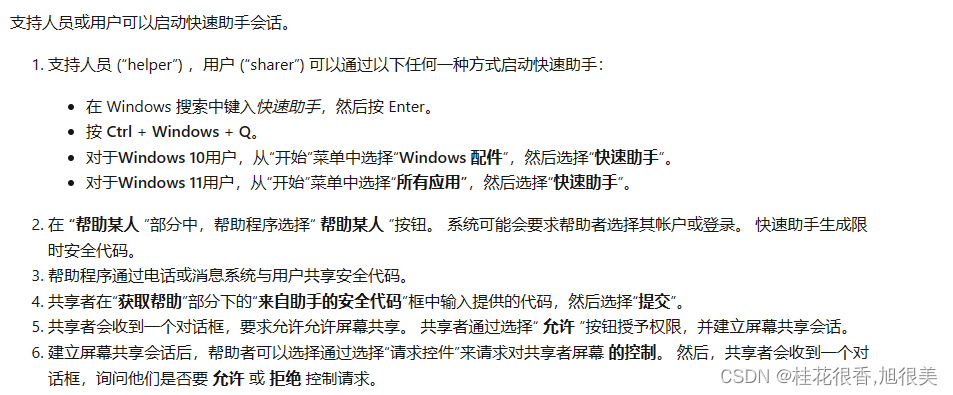 远程协助软件