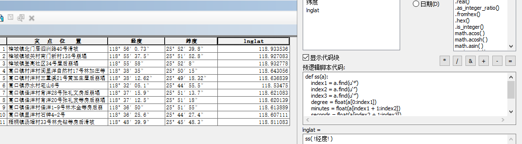 Arcgis小技巧【10】——字段计算器的简单用法和示例