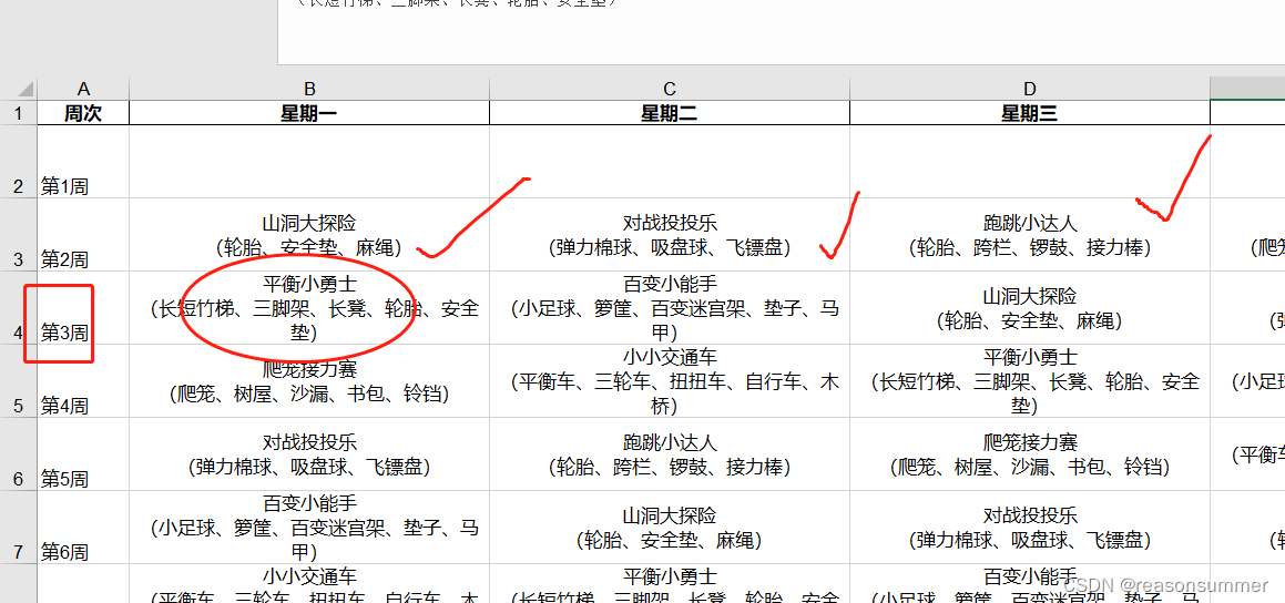 【办公类-16-06】20230901大班运动场地分配表-斜线排列、5天循环、不跳节日，手动修改节日”（python 排班表系列）