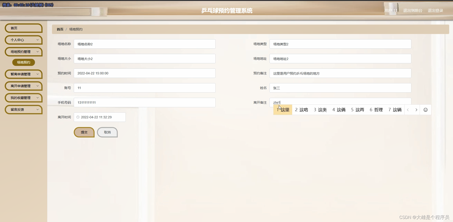 基于springboot实现乒乓球预约管理系统【项目源码】