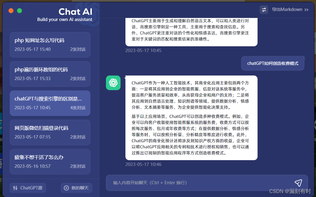 ChatGPT工作提效之初探路径独孤九剑遇强则强