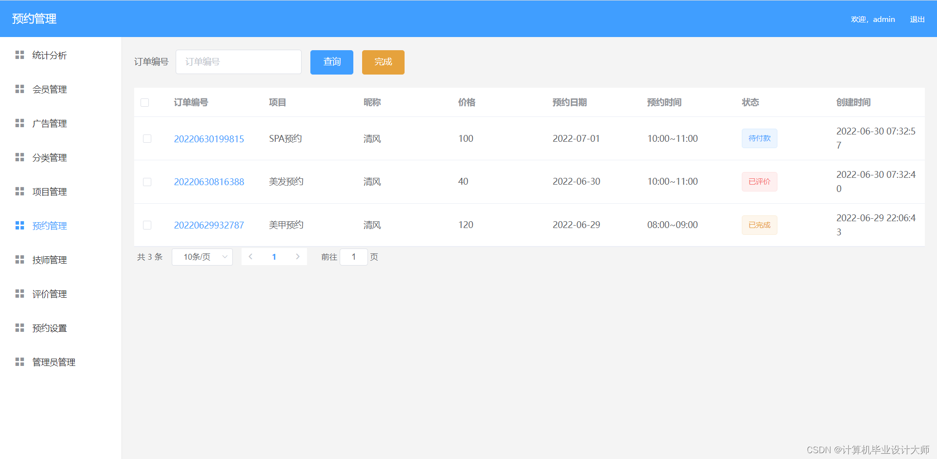 基于springboot vue uniapp服务预约系统源码(毕设)