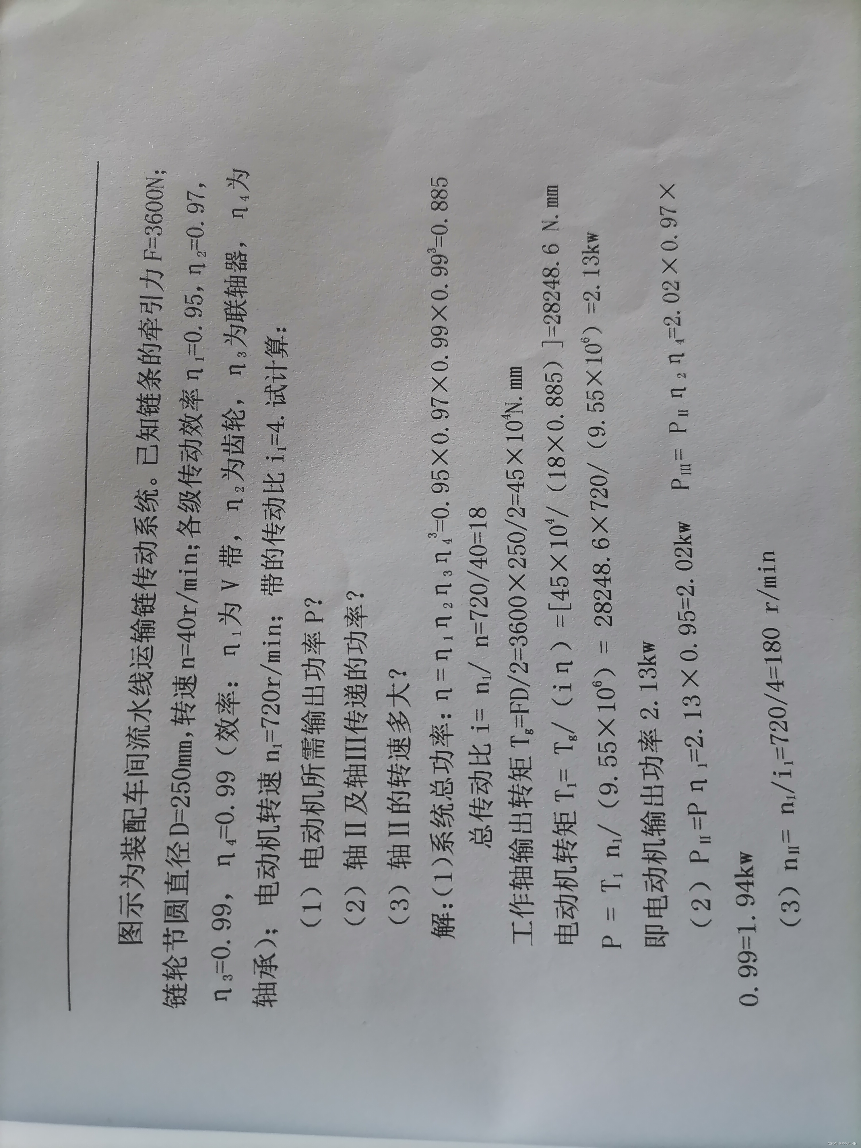 820机械设计考研真题（2021年）