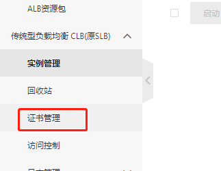 阿里云cdn以及阿里云负载均衡配置方法