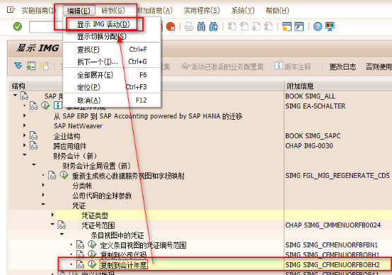 SAP查看SPRO配置对应的事务码_sap 如何找到spro的配置对应的表-CSDN博客