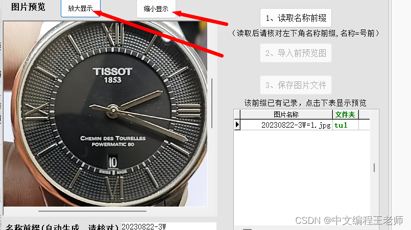 佳易王钟表铭表维修养护拍图留存查询手表保养跟踪记录系统软件下载