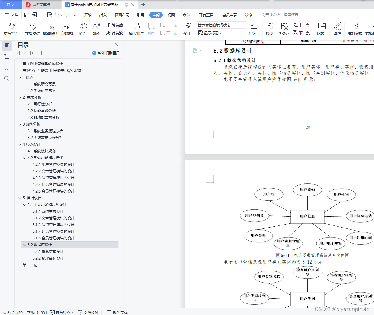 基于web的电子图书管理系统