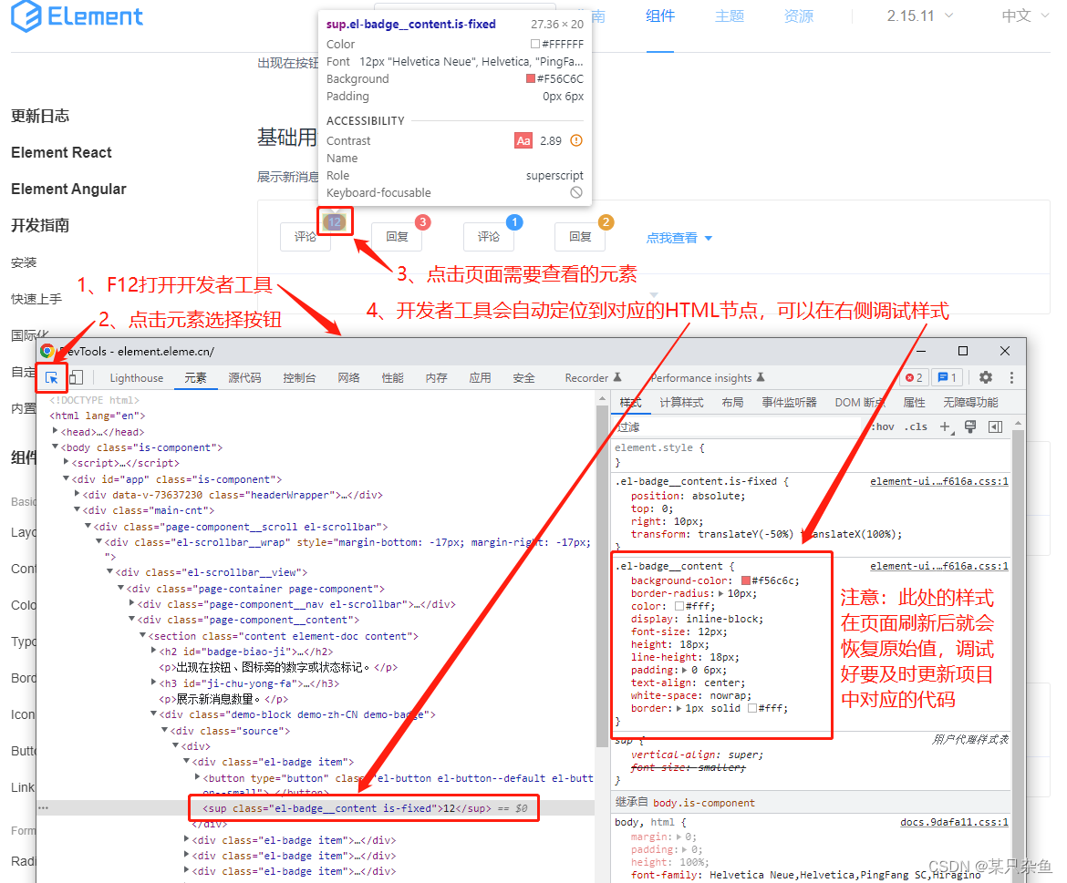 Chrome调试流程