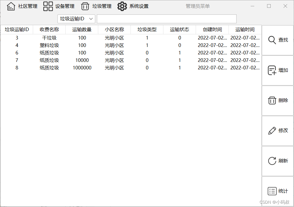 基于Java+Swing+mysql实现垃圾分类管理系统