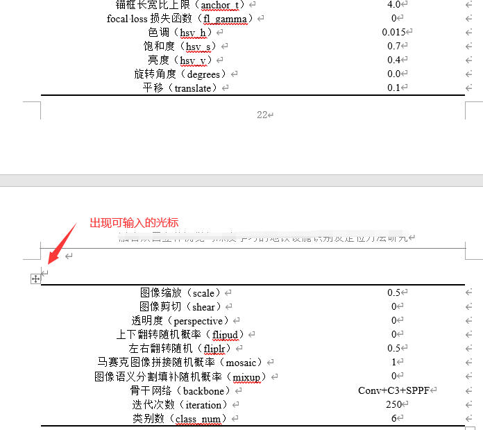 【Word】添加续表和标题-CSDN博客