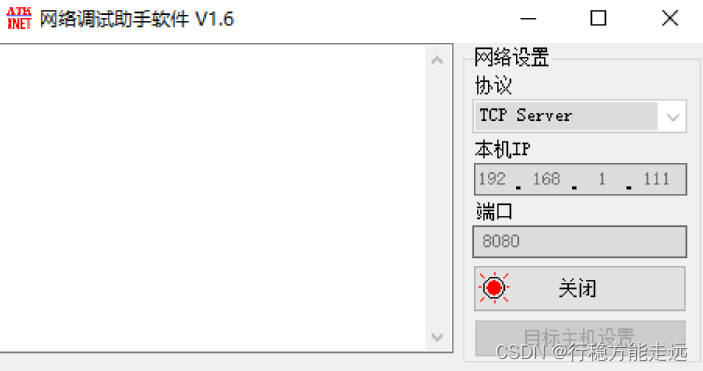 图3.2.3.2 网络调试助手设置