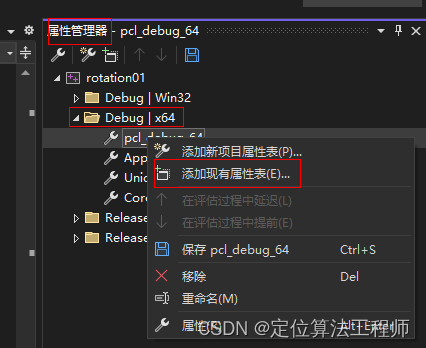 vs2022中配置PCL1.13.1（附带提供属性表.props文件）