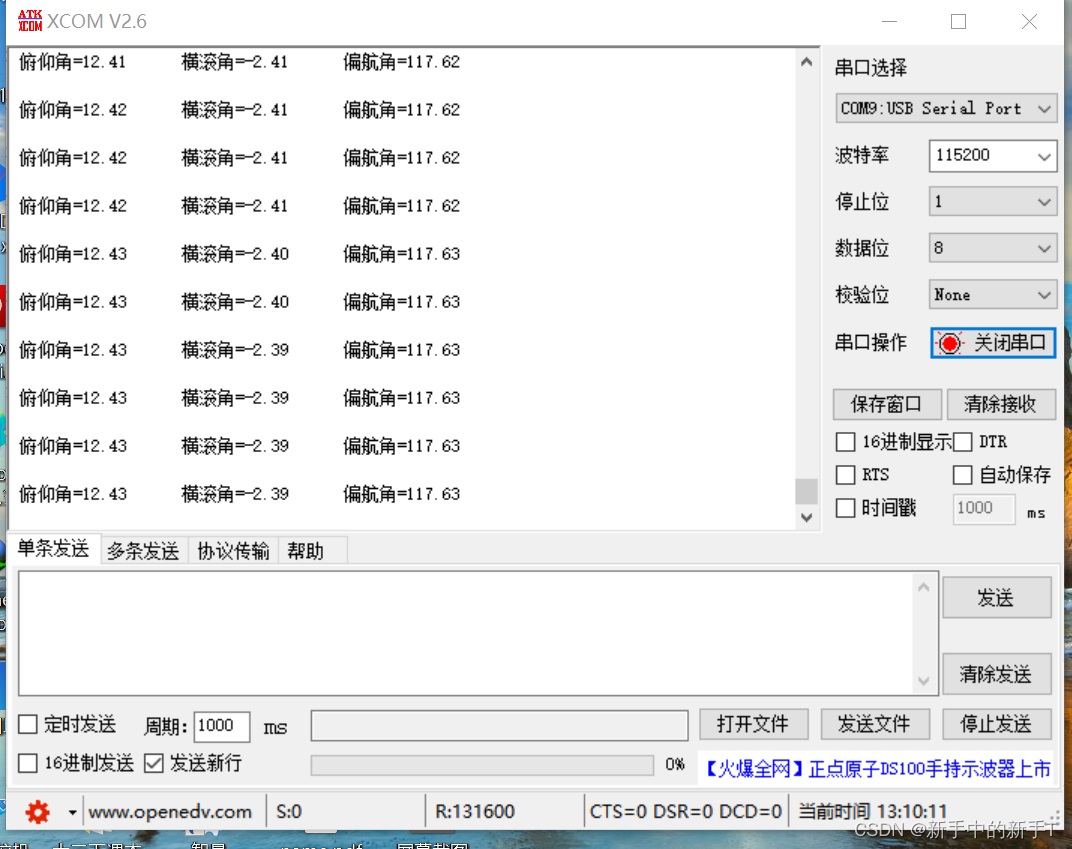 基于STM32的姿态传感器电路设计与使用