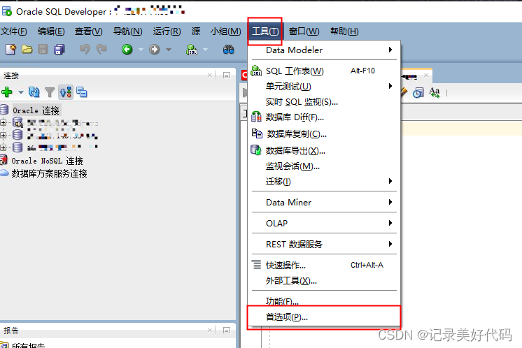 记录sqldeveloper关于窗口固定显示的办法_sqldeveloper对象窗口-CSDN博客