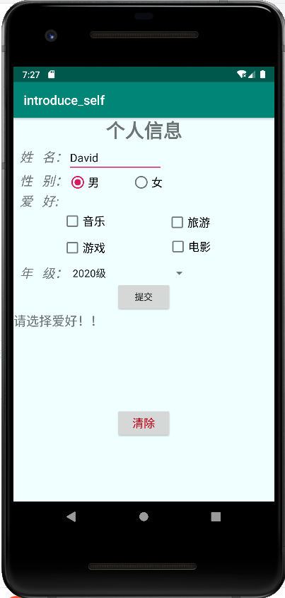 【Android】 self_introduce实现