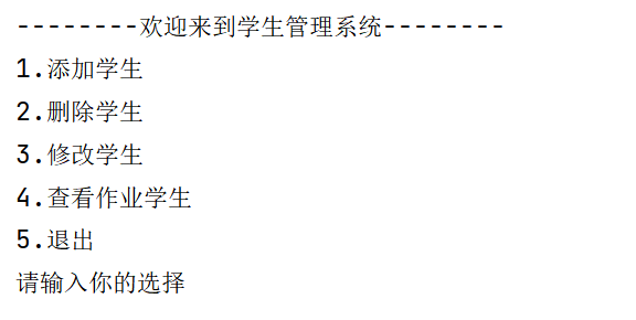 学生管理系统（Java实现）