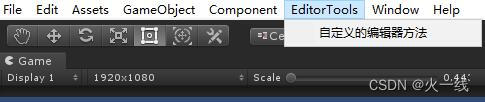 【Unity小知识】Editor编写常用方法汇总