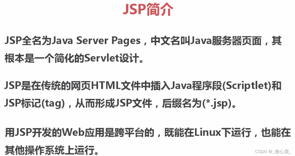 JavaWeb:JSP简介及Java Web开发所需技术和应用场景_javaweb中jsp工作原理及应用场景-CSDN博客