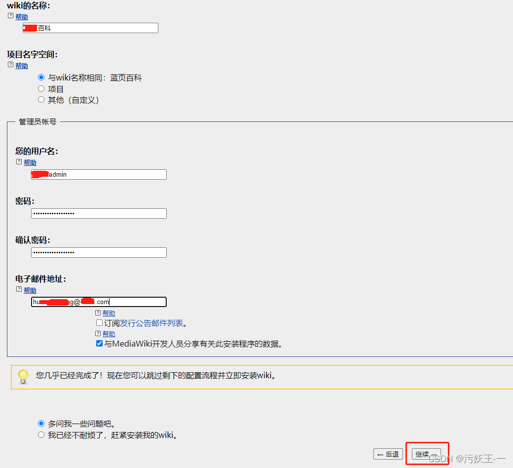 MediaWiki配置_mediawiki container nameCSDN博客