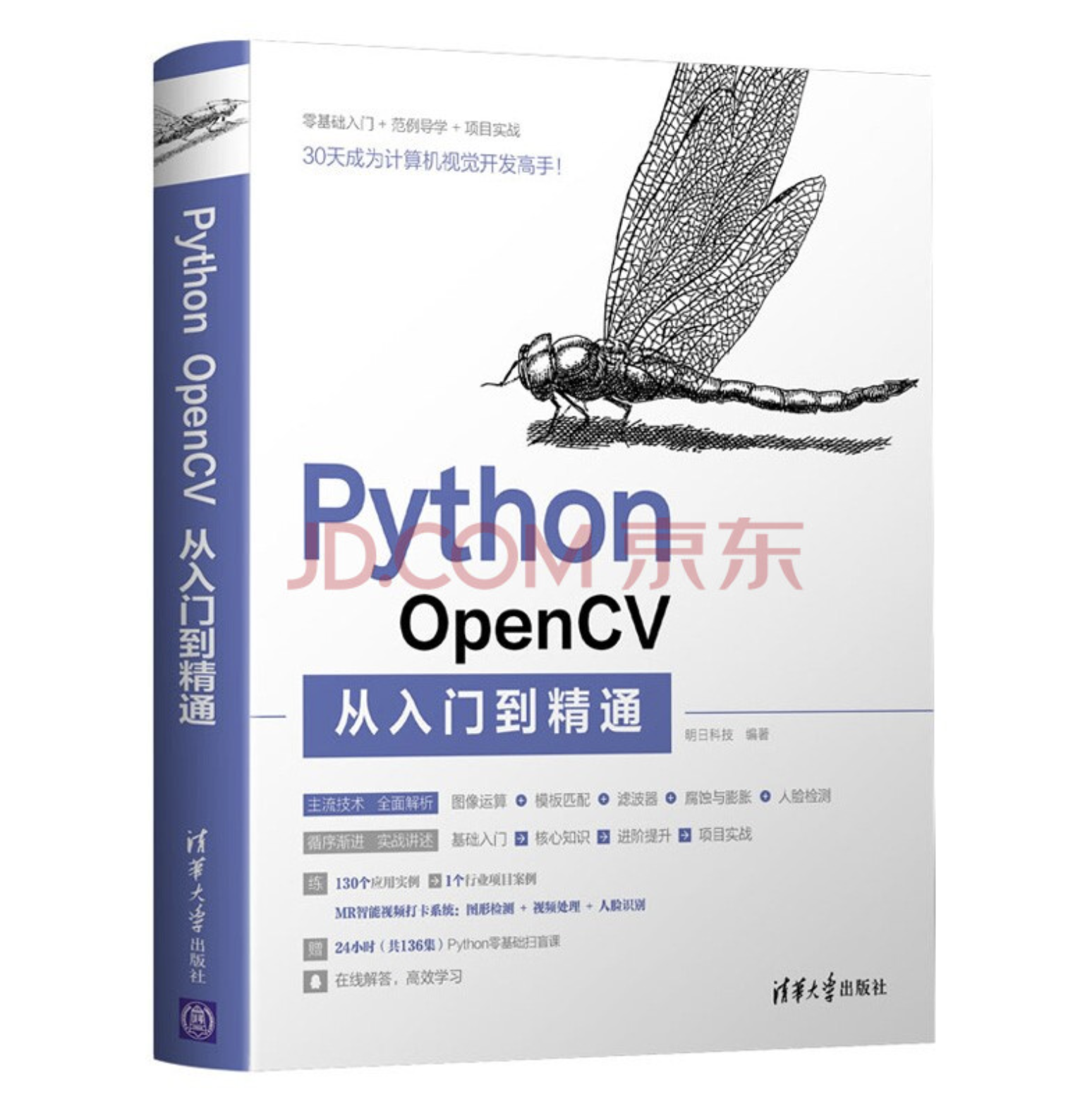 【TFS-CLUB社区 第5期赠书活动】〖Python OpenCV从入门到精通〗等你来拿，参与评论，即可有机获得