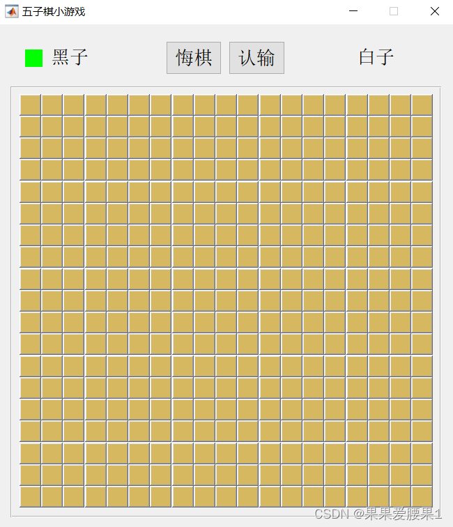 五子棋小游戏