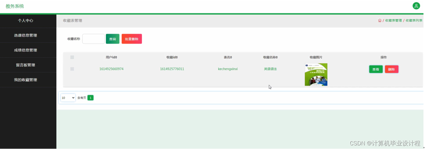 [附源码]SSM计算机毕业设计教务系统JAVA