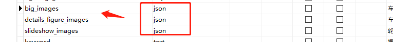 字段类型 为 json 