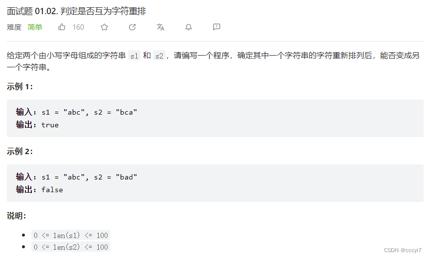 leetcode 面试题 判定是否互为字符重排