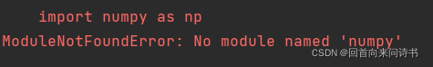 Python安装了Numpy包,Pycharm却还是报错No module named ‘Numpy‘。_numpy库安装完为什么还显示没有 ...