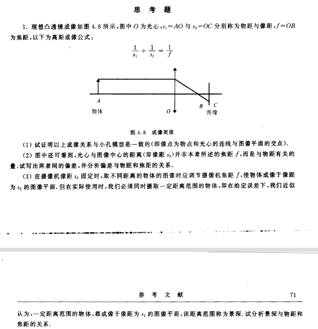 2022.3.17 关于镜头标称焦距和相机标定的焦距的差异