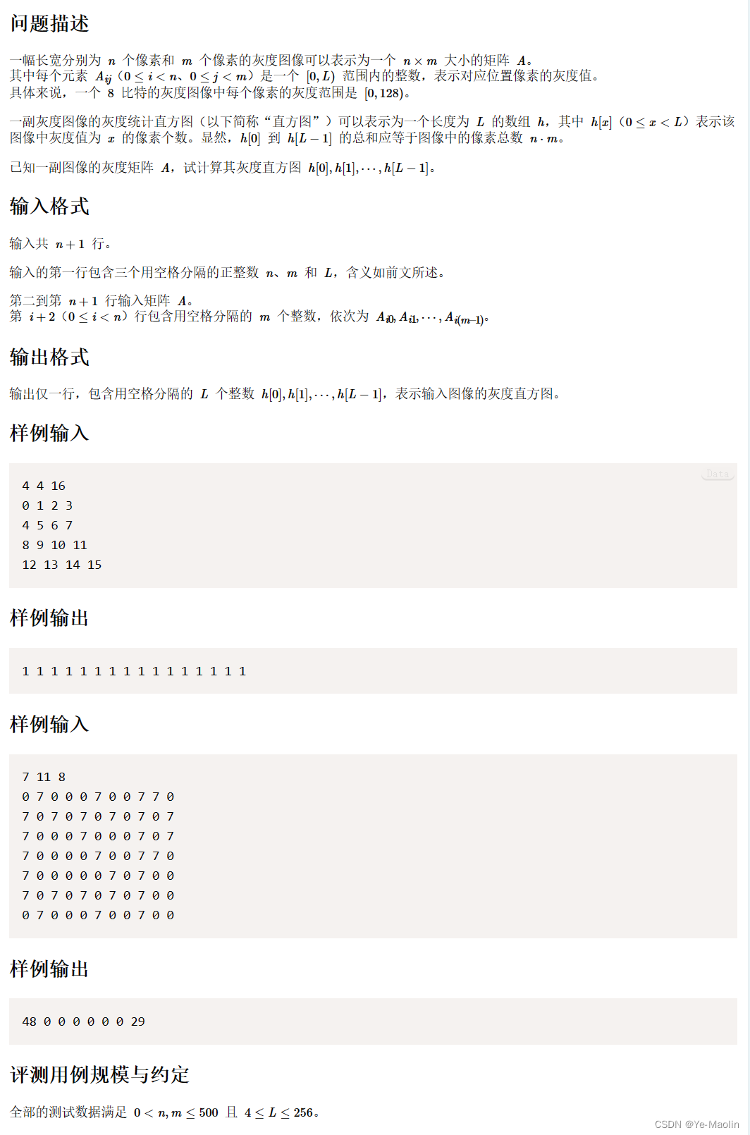 CSP 202104-1 灰度直方图