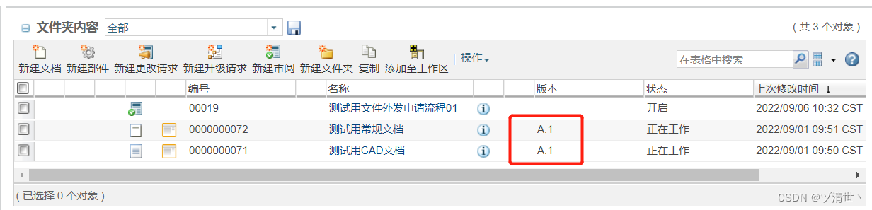 13.Windchill -- 获取文档对象各种信息_windchill 获取文档-CSDN博客