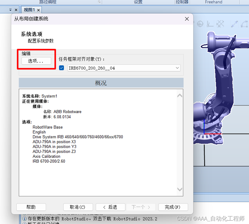 S7-1200与ABB机器人进行SOCKET通信的具体方法示例