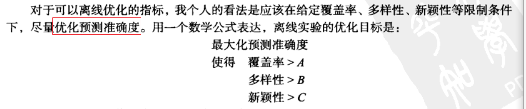 《推荐系统实践》 第一章 好的推荐系统 读书笔记