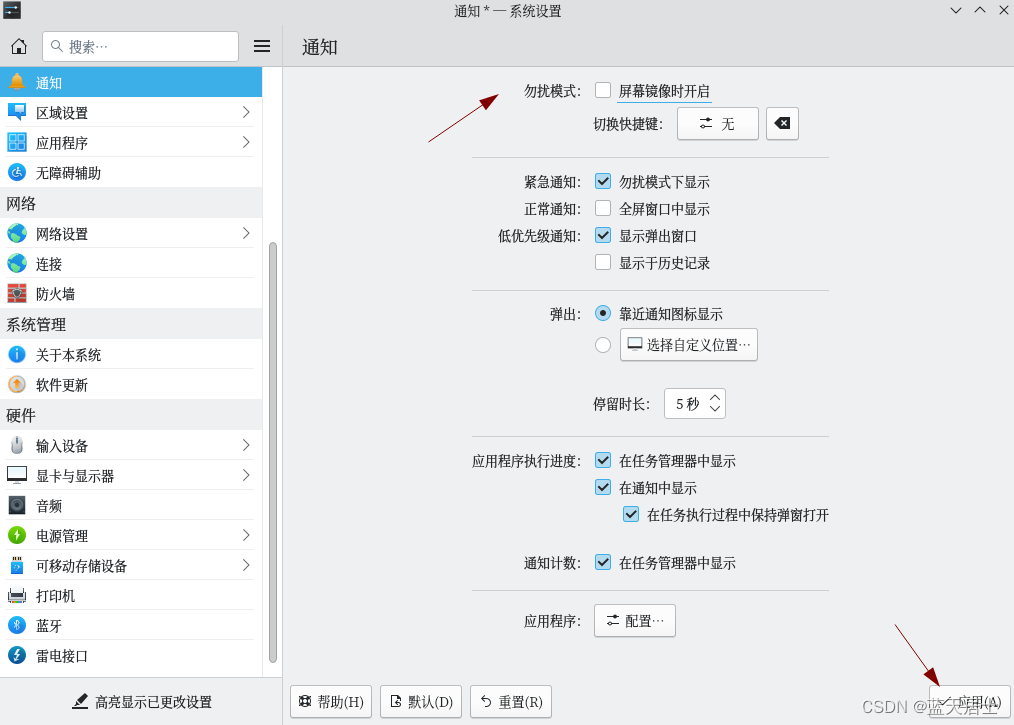 在X11图形环境下开启/关闭勿扰模式及其背后机制