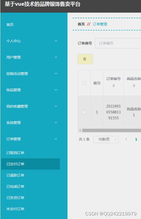 nodejs基于vue技术的小饰品购物商城网站